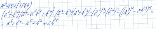 Ответ к задаче № 1002 (1069) - Рабочая тетрадь Макарычев Ю.Н., Миндюк Н.Г., Нешков К.И., гдз по алгебре 7 класс